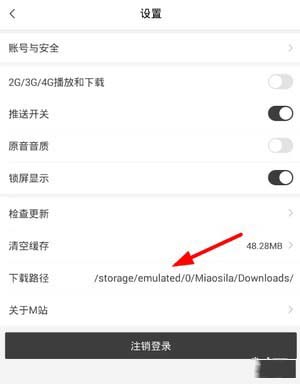 猫耳fm下载的音频在哪 猫耳fm下载的音频位置介绍