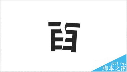 PPT怎么设计被闪电劈裂文字效果?