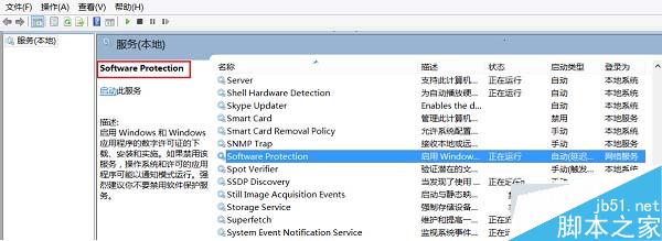 Win8系统提示无效的产品密钥错误代码0x80070424的故障分析及解决方法