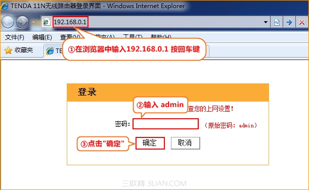 腾达Tenda无线路由器修改WAN口速率操作图解