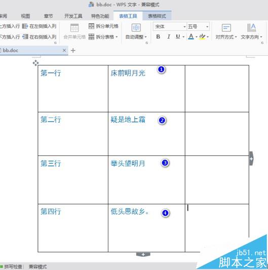 word怎么使用颜色取色器设置特定的颜色?