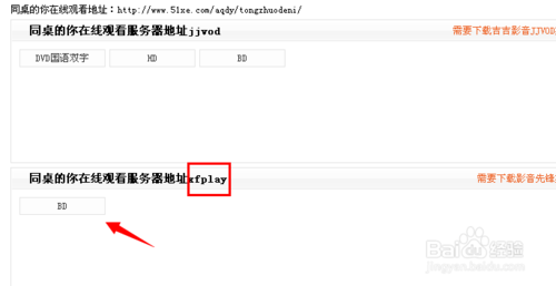 如何搜索影音先锋资源？xfplay影音先锋资源搜索方法