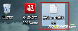 win7下清除arp缓存避免被arp攻击和arp欺骗的两种方法