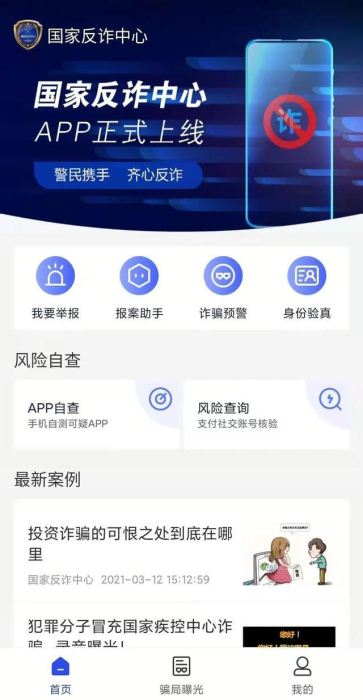 国家反诈中心如何注册?国家反诈中心注册教程