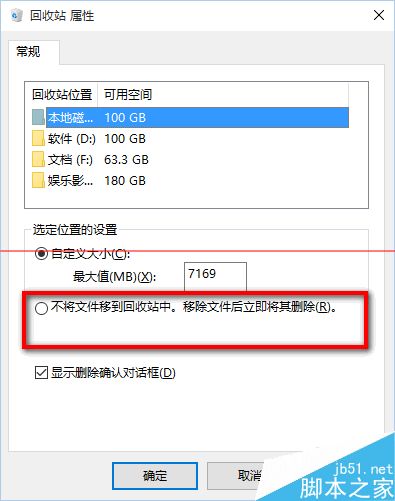 Win10回收站在哪里？Win10回收站修改容量大小的方法