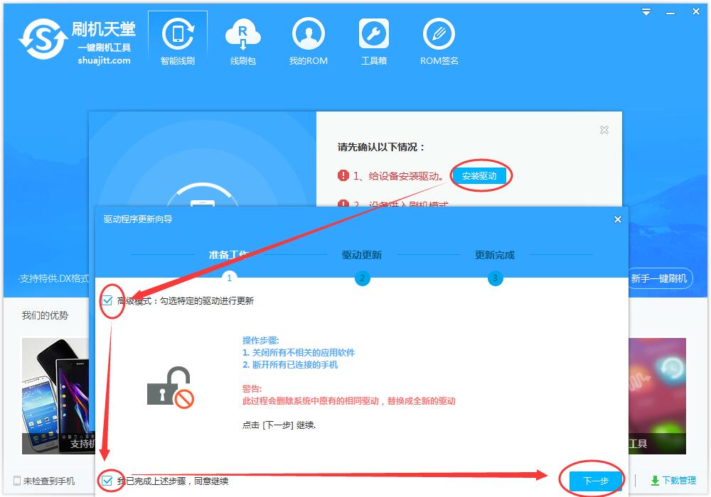 刷机天堂一键刷机工具怎么使用？刷机天堂一键刷机详细安装使用图文步骤