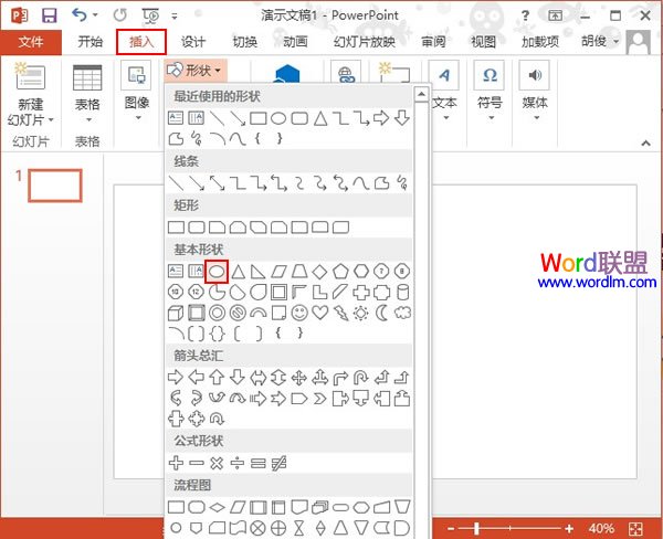 在PowerPoint2013中制作圆环的详细图文方法步骤