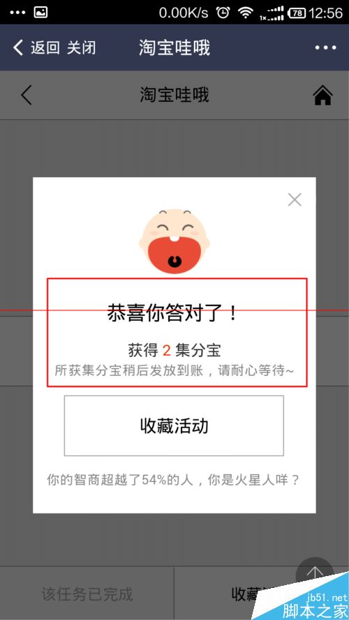 集分宝怎么获取？ 手机支付宝获取集分宝的方法