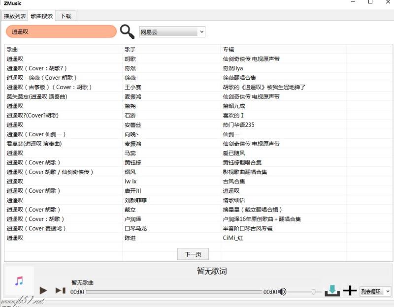ZMusic软件如何安装？ZMusic安装使用教程