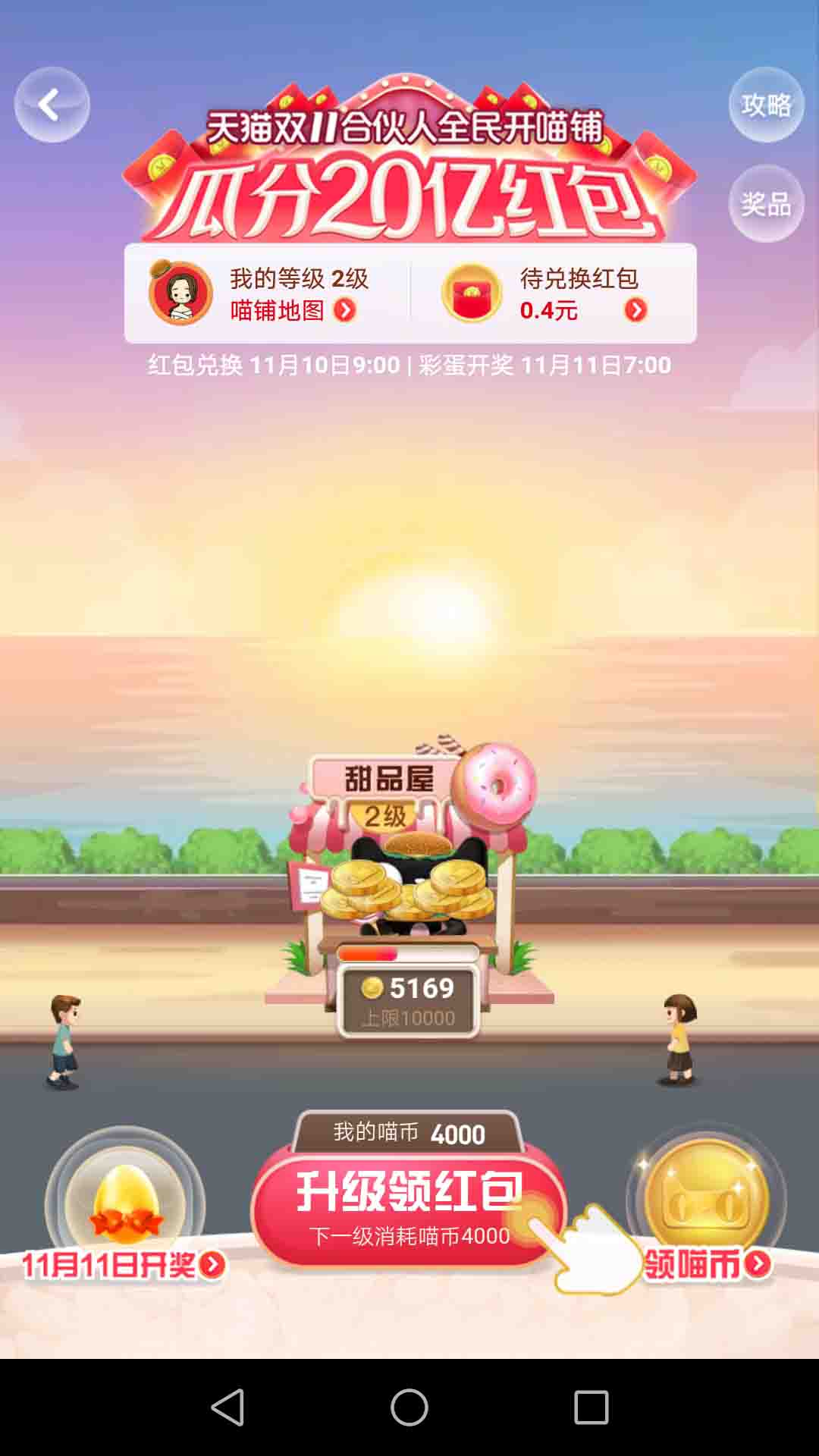 支付宝怎么玩全民开喵铺 双11合伙人瓜分20亿红包总攻略及规则介绍