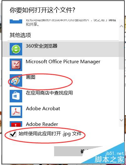 win10文件的默认打开方式如何设置?
