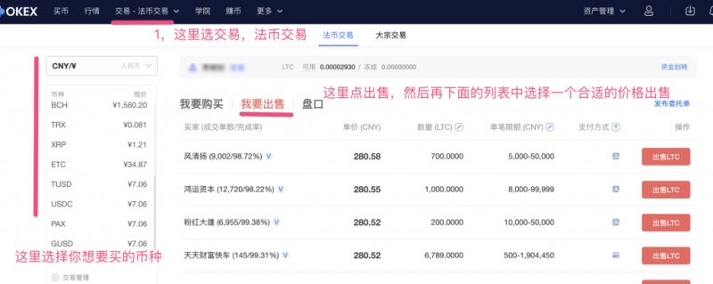 欧易okex怎么提现变现？欧易okex提现卖币变现人民币图文教程