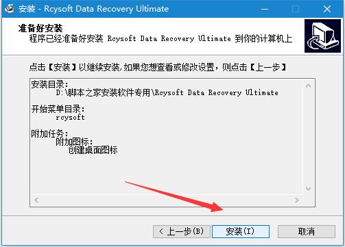数据恢复软件Rcysoft Data Recovery Ultimate中文安装及激活教程