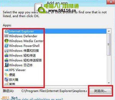 Win8系统如何设置允许程序通过防火墙