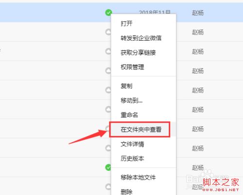 企业微信怎么下载资料？企业微信下载资料教程