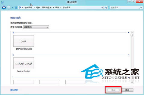 需要使用其他国家的语言如何为Win8添加不同国家的语言