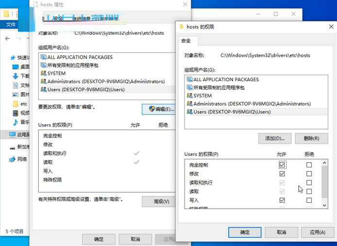 Windows10 Hosts文件在哪？Hosts文件更改权限设置步骤