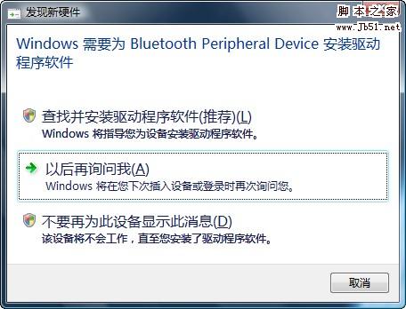 vista中提示Bluetooth Peripheral Device的解决方法