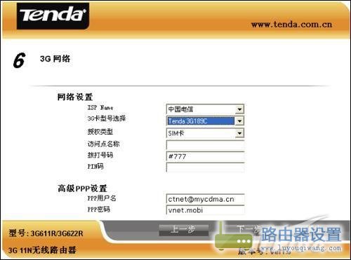 [图文教程]一步步教你如何设置3G无线路由器