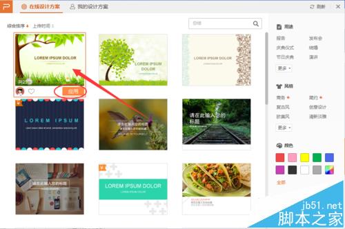 PPT幻灯片演示的时候怎么全屏播放?