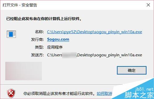 搜狗拼音输入法Win10专版在win10系统无法安装 原因找到