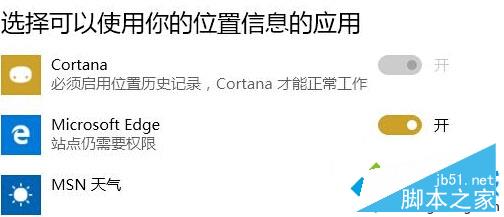 Win10系统Cortan位置历史记录开关变成灰色了怎么办？附解决方法