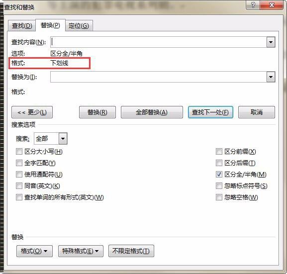word2013怎样将有下划线的文字批量替换或删除