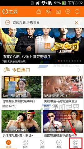 手机版土豆视频怎么删除观看记录