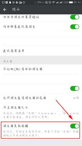 微信怎么关闭朋友圈更新提醒?