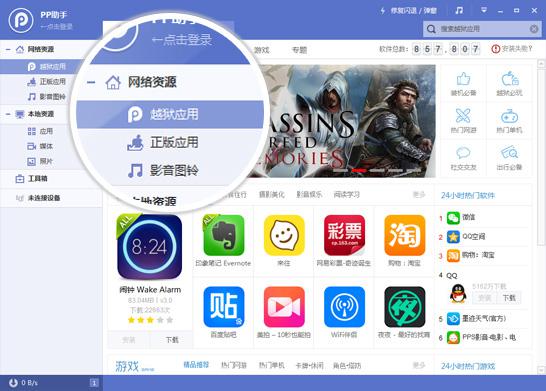 pp助手手机版怎么安装?电脑版/Cydia安装图文教程