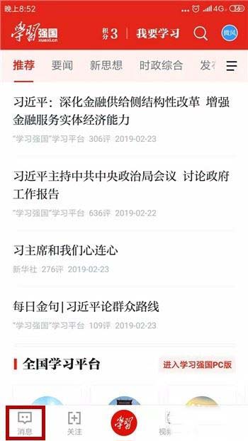 学习强国app怎么加好友 学习强国app添加好友方法
