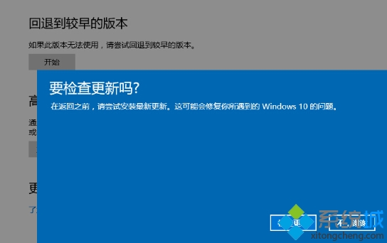 升级Win10 1607一周年更新版后回滚到原来电脑系统的图文教程