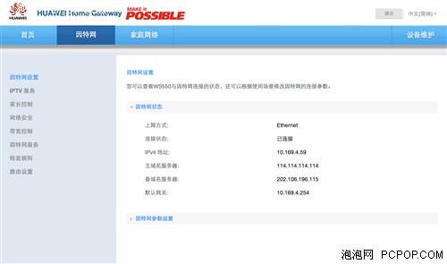 华为路由器WS550怎么设置