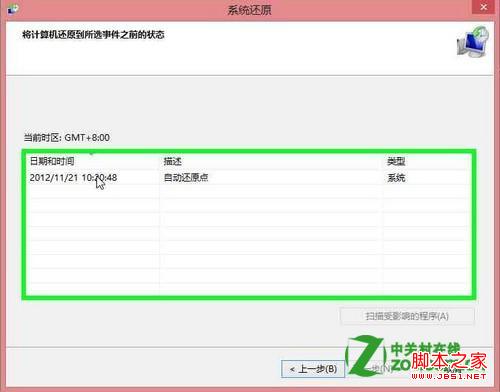 windows8中如何从创建的系统映像还原计算机恢复备份数据