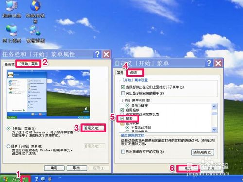 winxp开始菜单中没有&ldquo;搜索框&rdquo;怎么解决呢？