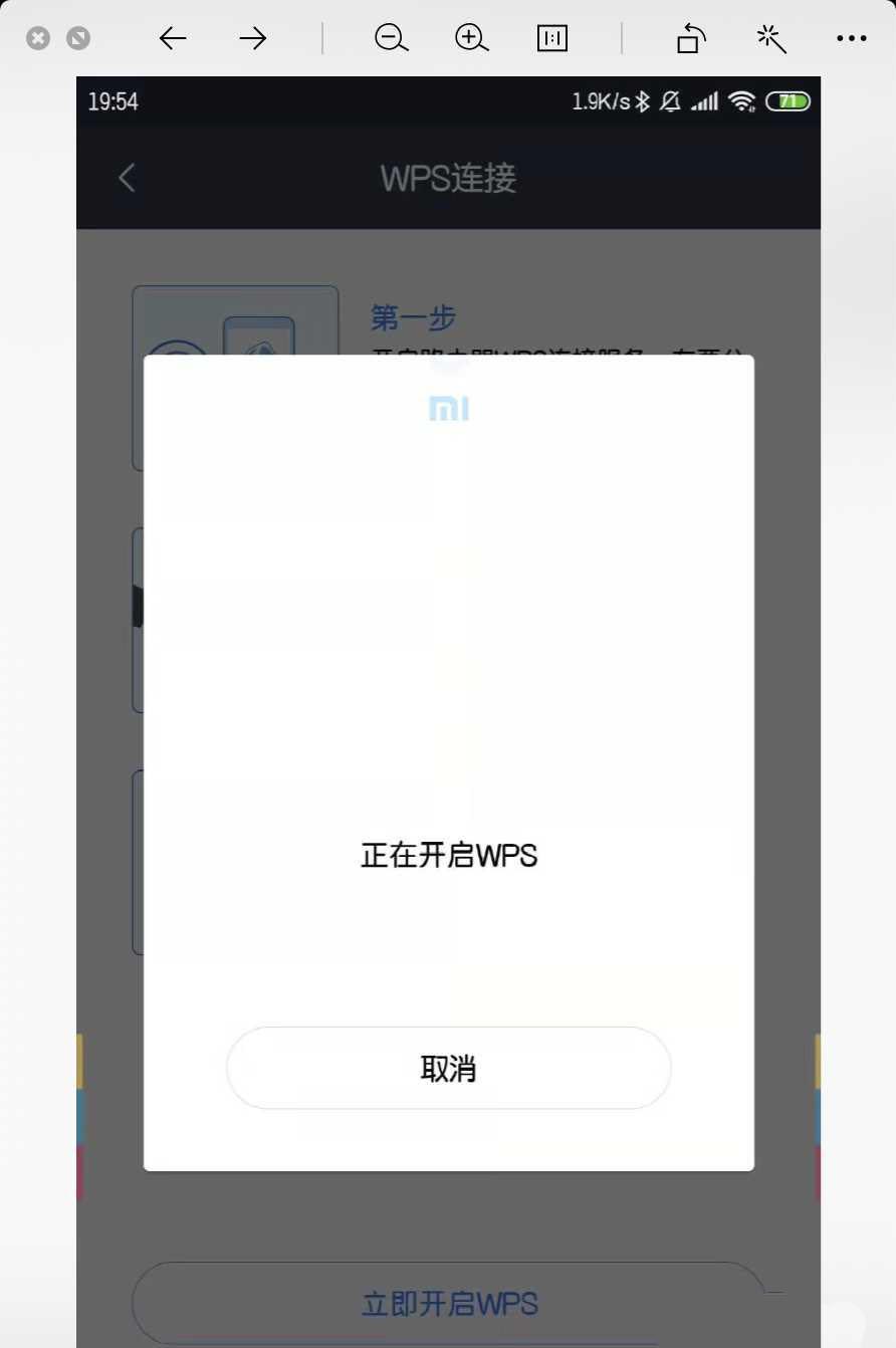 小米路由器WPS在哪? 小米路由器开启WPS连接的教程