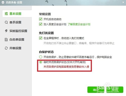 百度杀毒怎么卸载不了?百度杀毒彻底删除图文教程