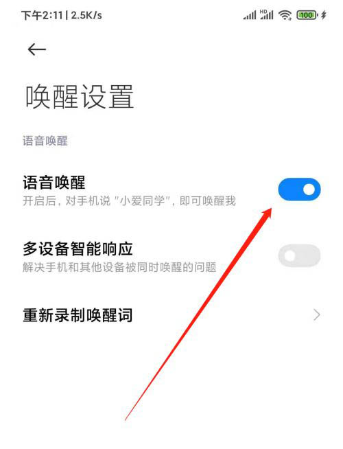 小爱同学吵架模式是什么? 小爱同学开启吵架模式的技巧