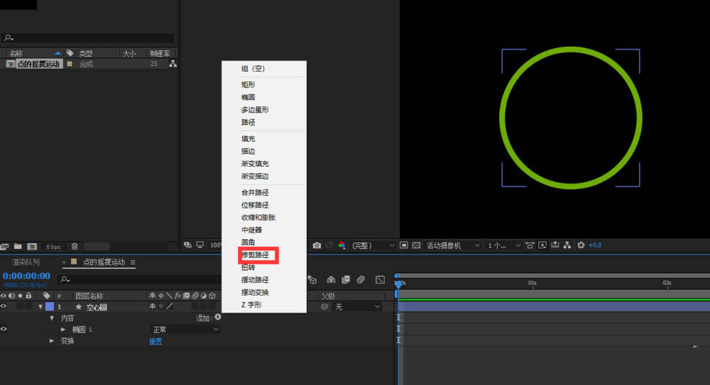 AE怎么制作挂绳左右摇摆运动效果? AE左右摇摆动画的制作方法