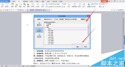 word2016中怎么设置书签超链接?
