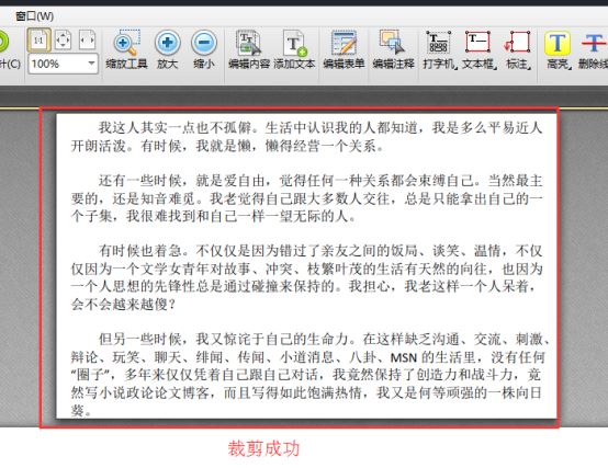 迅捷pdf编辑器如何裁剪pdf页面