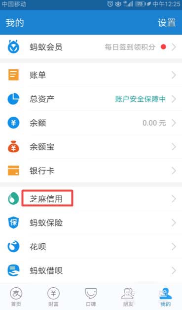 支付宝芝麻信用怎么收集能量?