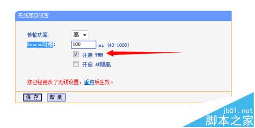 无线路由器无线高级设置怎么设置?