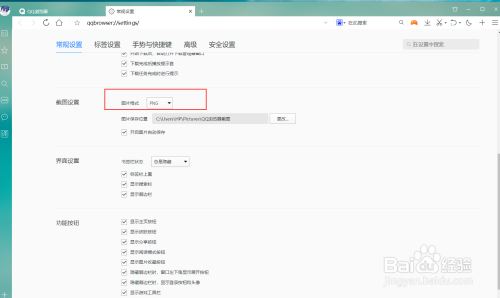QQ浏览器怎么设置截图格式？QQ浏览器截图图片格式设置教程