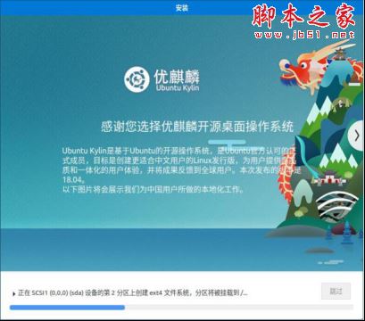 Ubuntu 18.04 LTS怎么安装？Ubuntu Kylin最新版详细图文安装教程