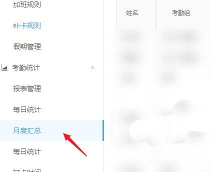 钉钉如何导出离职人员考勤记录 钉钉导出离职人员考勤的方法