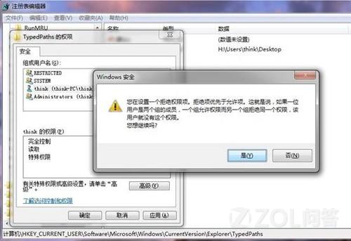 win7怎么弄成不保存文件地址栏下拉列表中的访问历史