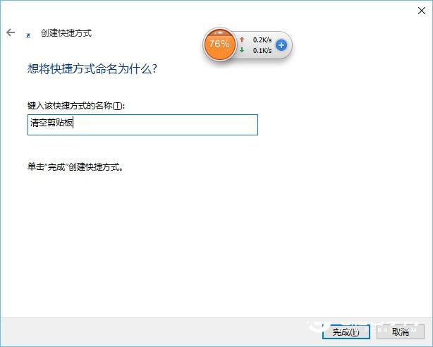 win10如何清空剪切板？Win10系统清空剪贴板图文教程