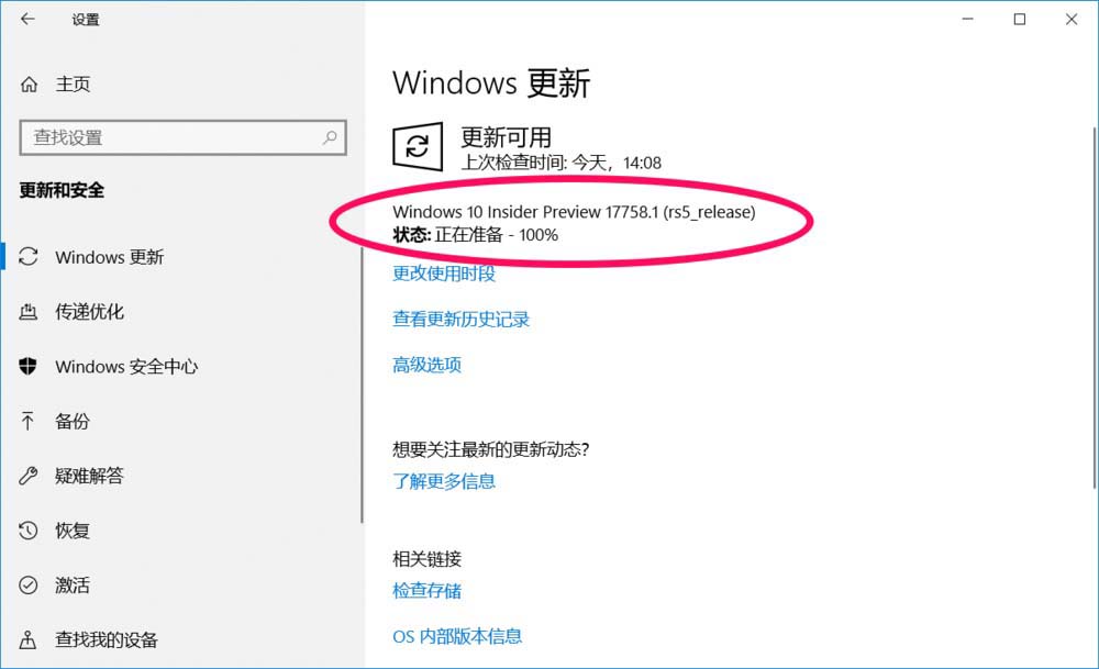 Win10预览版17755.1怎么升级到17758.1版?