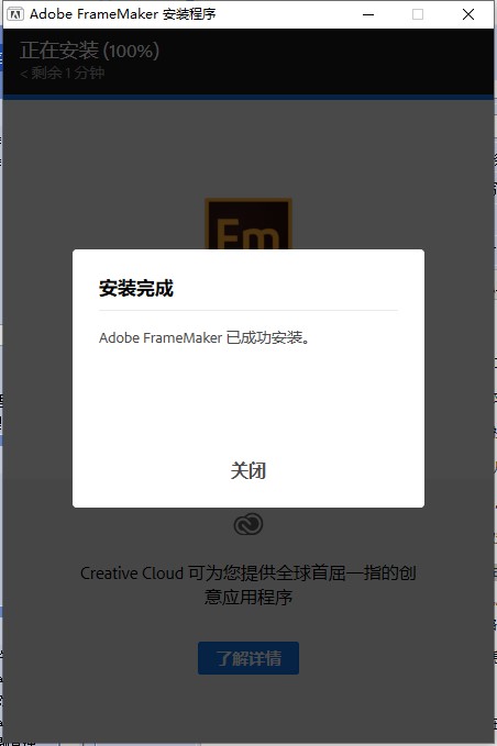 Adobe FrameMaker2020怎么破解安装 Adobe FrameMaker2020破解安装教程